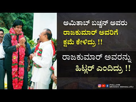 Haalu Jenu  | Haalu Jenu - ಹಾಲು ಜೇನು | Rajkumar | Amithabacchan