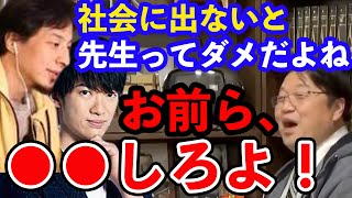 【岡田斗司夫】現状の矛盾を言うなんてバ○でもできるんですから...岡田斗司夫がひろゆきとDaiGoに物申す【切り抜き/メンタリストDaiGo/西村博之/先生】