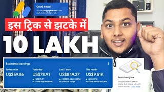 Google AdSense के इस जुगाड़ से लोग 10 लाख आसानी से कमा रहे है?