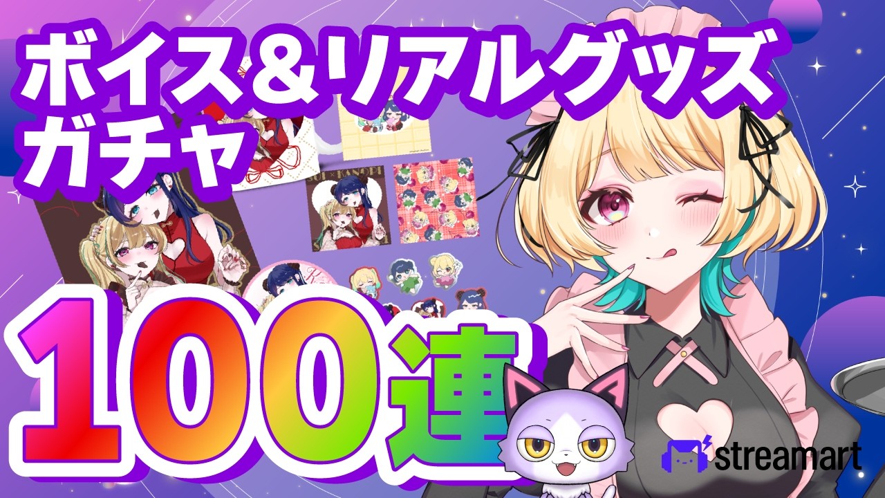 【#百合】バレンタインガチャ100連！？💝【Vtuber／ガチ百合V】#左右田水