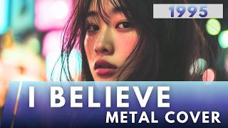 I  BELIEVE｜華原朋美【METAL Cover】AIアレンジ版（1995）