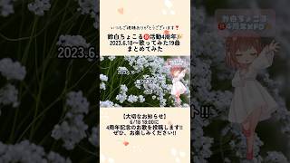 【㊗️4周年記念企画🎉】ちょこるんのお歌【まとめてみた】#歌ってみた #歌い手 #shorts #short