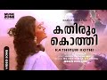 Kathirum Kothi Super Hit Malayalam Song Man Of The Match Ft Biju Menon Vani Viswanath