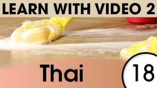 Learn Thai with Video - Thai Expressions That Help with the Housework 2