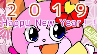 ☆新年のご挨拶☆２０１９年今年もよろしくお願いします！