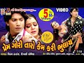 Perm Gori Taro Kem Kari Bhulay Re Gujarati Geet Vikram Thakor Song Slowed Reverb Gujarati Geet