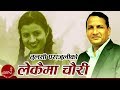 Lekaima Chauri Tulasi Parajuli Mandavi Tripathi Nepali Lok Geet
