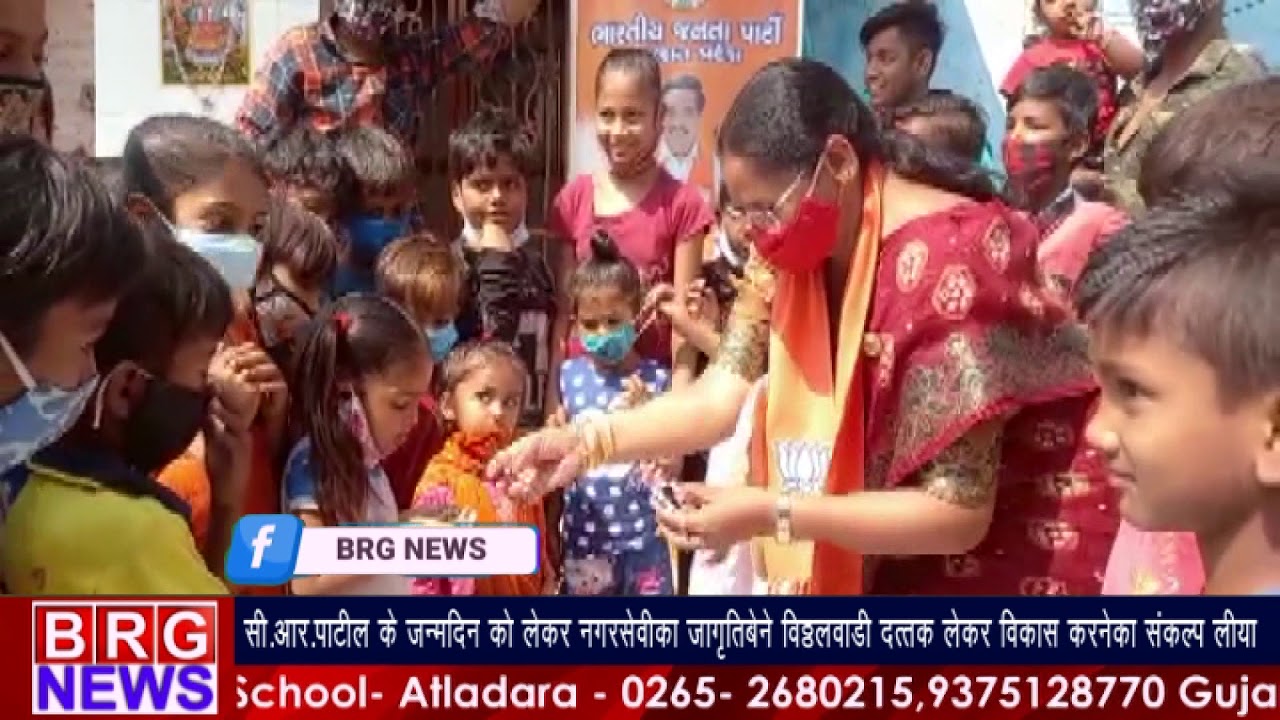 CRPatil के जन्मदिन को लेकर नगरसेविका जागृतिबेनने विठ्ठलवाड़ी दत्तकलेकर विकास करनेका संकल्पलियाBRGNEWS