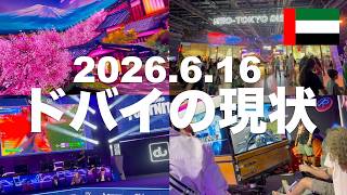 【ドバイ現状:6/16】中東情勢から108日!ついに即時停戦合意?ドバイゲームエクスポに参加!近未来東京ブースが爆誕!ドバイのコスプレイヤーが集結!日本のキャラのコスプレも!景品付きの無料ゲーム!