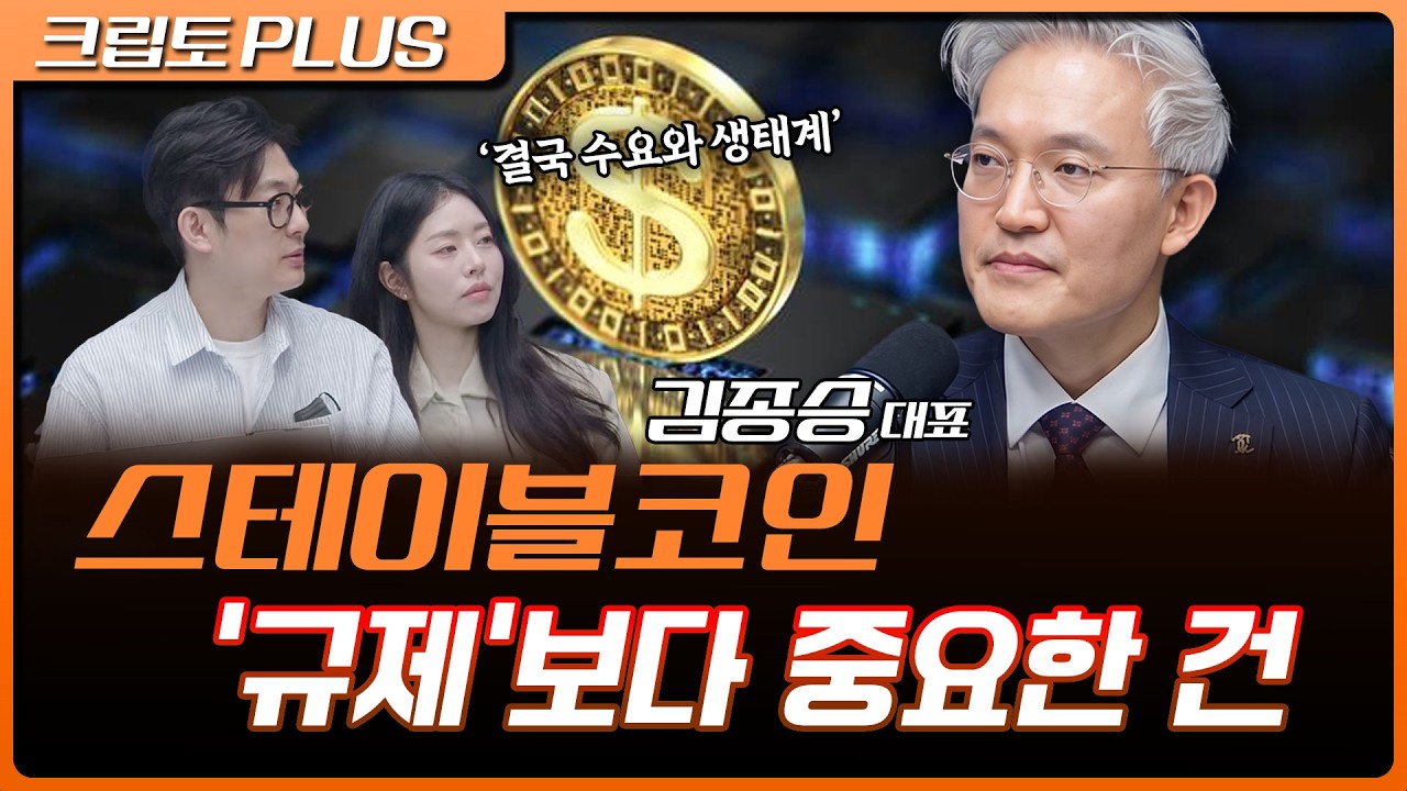 "클래리티 법안 부결에 실망하지 마세요" 본질은 따로 있습니다 | 서동주, 김동환, 김종승 엑스크립톤 대?