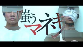 【超学生と】嗤うマネキン@歌って踊ってみた【BLACK Panda】 / ”Laughing Mannequin”sung and danced Ver.SU→PANDA