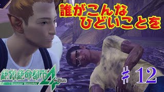 【ゆっくり実況】誰がこんなひどいことを！【絶体絶命都市4】#12