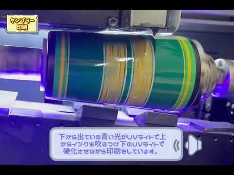 印刷工程を動画でCHECK！