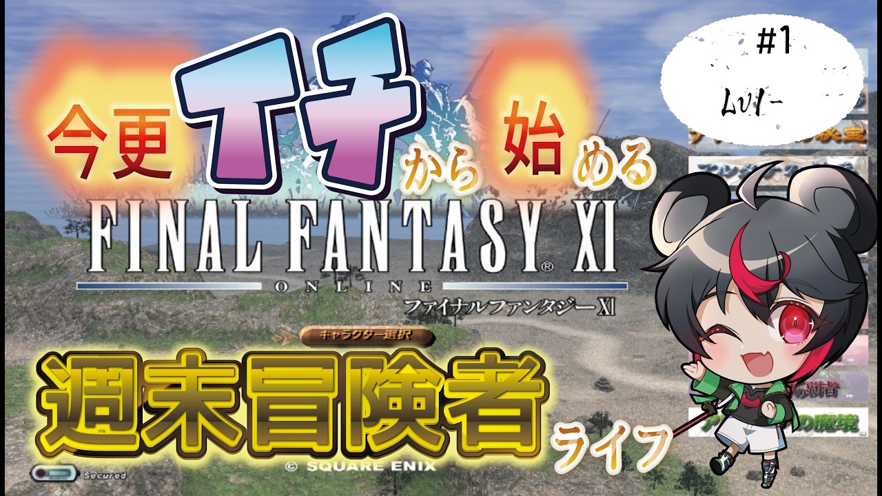 【 #リヴァ鯖 】フリトラ楽しかったので24周年CP終わる前に課金した!新鯖でイチからゲーム開始!半身不随Vtuberのわいわいカジュアルプレイ!#vtuber #ff11