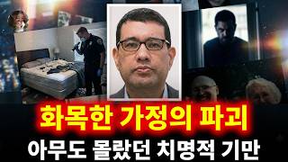Download lagu 화목한 부부의 침실을 덮친 그림자: 아무도 몰랐던 원한, 그리고 가정을 파괴한 치명적인 기만 | 앤서니 가르시아 mp3