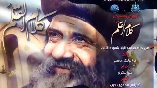 تتر النهايه عرض كلام القلم  فريق ميديا الشهيد أبادير