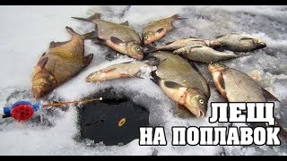 Рыбалка ловля леща зимой ночью