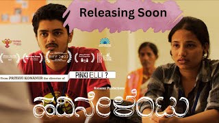 Hadhinelentu|Seventeeners|Kannada|Teaser|Konanur Productions|BusanIFF|Prithvi Konanur video