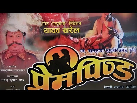 Watch Prem Pinda