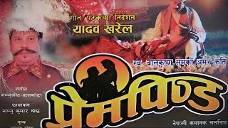 Prem Pinda || प्रेम पिण्ड || Superhit Nepali Movie || New Nepali Full Movie 2021 | Balakrishna Sama