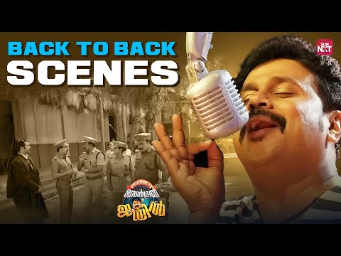 ബെസ്റ്റ് ക്യാമറാമാനാ...ഒളിക്യാമറ വെച്ചാ ഇവൻ പണി പഠിച്ചത് | Welcome To Central Jail |SunNXT Malayalam