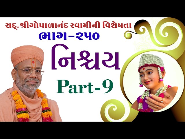 નિશ્ચય ભાગ - ૯