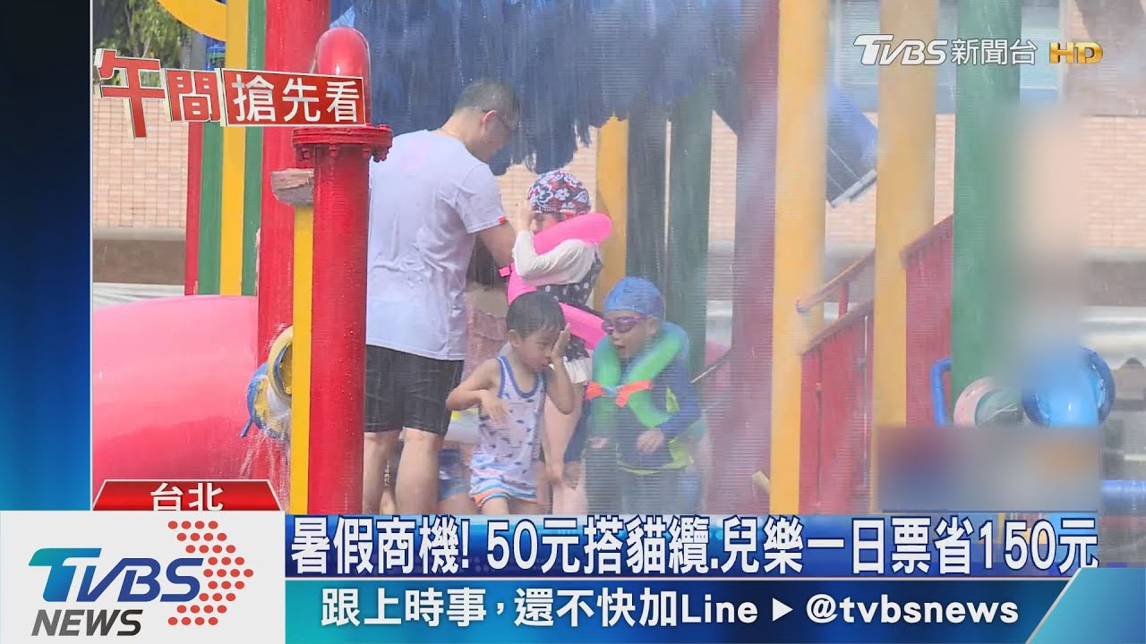 搶國旅財!北市暑期「銅板價50元」 玩7場館