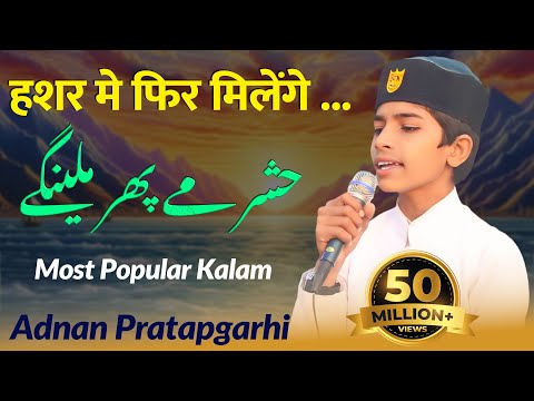 Hashr Me Phir Milenge || Most Popular Kalam || By Adnan Pratapgarhi