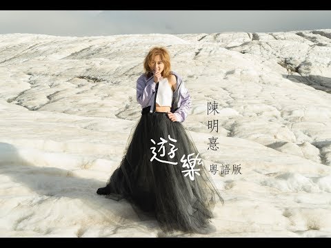 download lagu mp3 mp4 陳明憙, download lagu 陳明憙 gratis, unduh video klip Download 陳明憙 Mp3 dan Mp4 Full Gratis