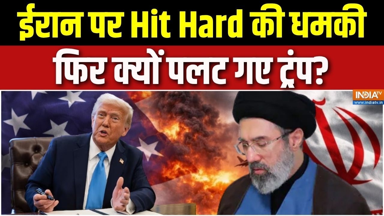 Iran America War Update: ईरान पर Hit Hard की धमकी, फिर ट्रंप की पलटी! | Trump | Middle E