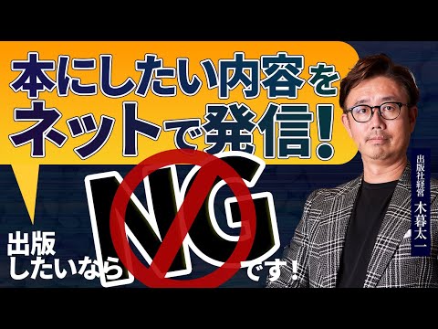 経営法学科 出版したいなら、ネットにアップしちゃいけません！