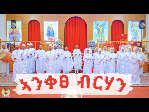 አንቀጸ ብርሃን