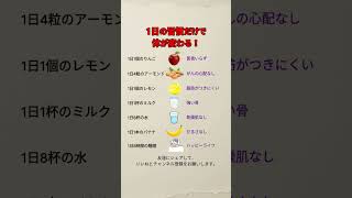 1日の習慣だけで体が変わる！ 誰でもできる健康ルーティン7選 #健康習慣 #デイリールーティン #健康生活 #体質改善 #アンチエイジング#りんご #アーモンド #レモン #バナナ #睡眠