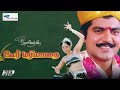 Tamil Action Comedy Full Movie Oor Mariyadhai Sarathkumar Napoleon KS Ravikumar Full HD