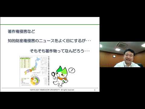 【山口大学OC2025／人文学部】人文学部を志望する人のための知的財産入門