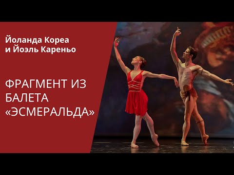 Diana and Acteon pas de deux from Esmeralda / Па де диан из балета «Эсмеральда»