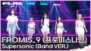 Download lagu fromis_9 (프로미스나인) - Supersonic (Band VER.) [더 시즌즈-성시경의 고막남친] | KBS 260724 방송 mp3