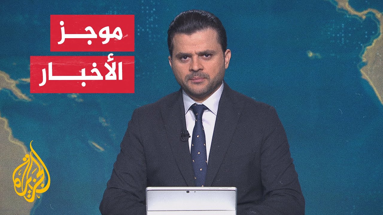 موجز الأخبار| شهيدا في غارة إسرائيلية على مخيم عين الحلوة بمدينة صيدا جنوبي ا