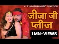 JIJA JI PLEASE Latest Bhojpuri Song 2025 Tun Tun Yadav Anjali Arya Ft Anjali Pandey