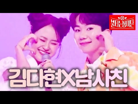 삼촌들…진정하세요 워워~ 김다현X남사친 듀엣 모음[장미단]231115