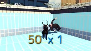 悪魔の儀式の唯一の生き残り をナメナメスティヴマン【goat simulator】