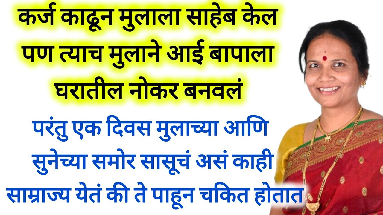 एका धाडसी आईची कथा | motivationalstoryteller / मराठी बोधकथा | प्रेरणादायी कथा | moral story #मराठी