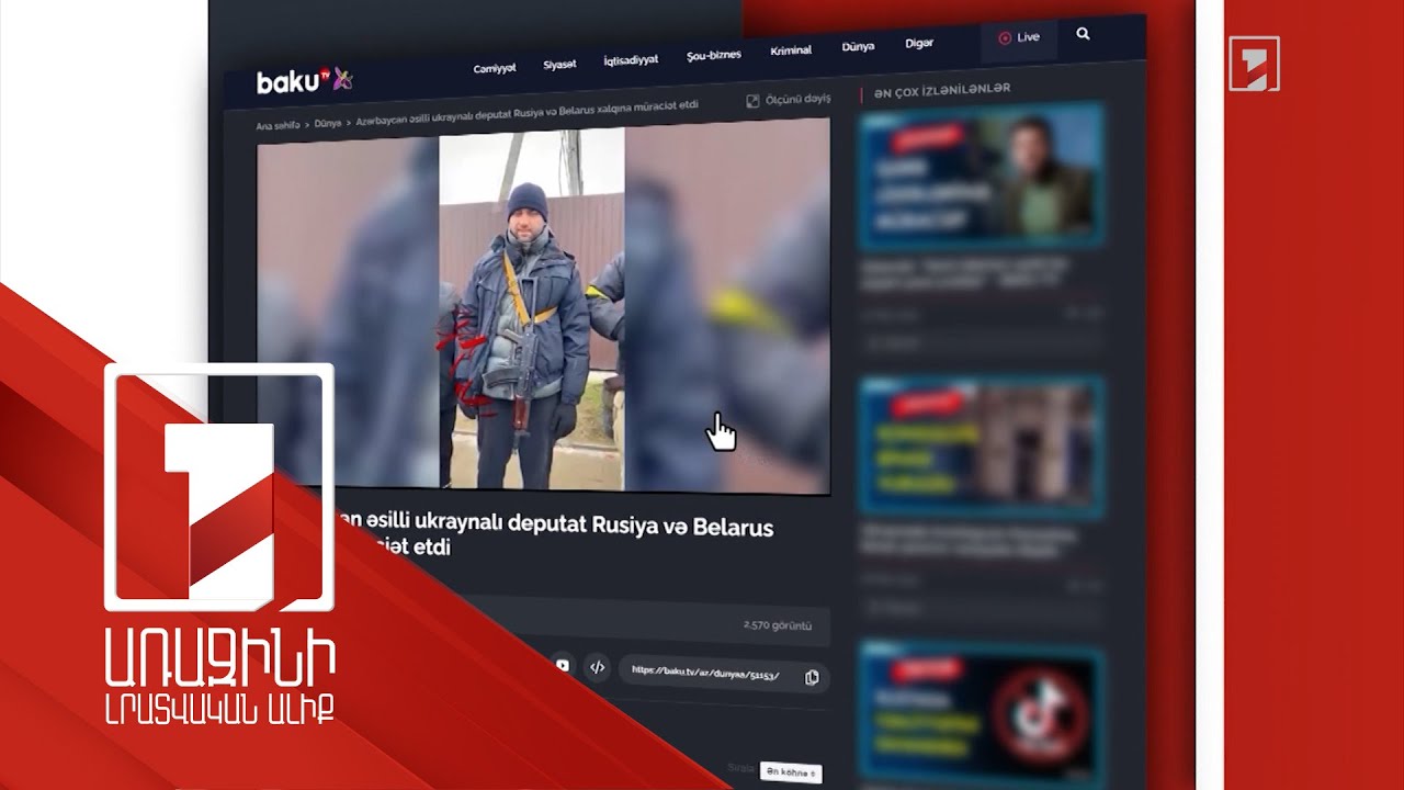 Ռուսաստանում ադրբեջանական կայքեր են արգելափակվել