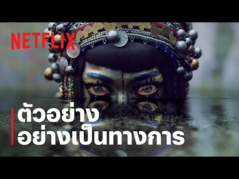 กลไก หัวใจ ดับสูญ ชุด 3 | ตัวอย่างซีรีส์อย่างเป็นทางการ — กลไก หัวใจ ดับสูญ