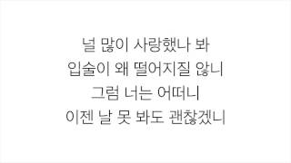 아이오아이 [I.O.I]－「잠깐만 HOLD UP」가사 한국어 [LYRICS]