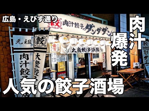 [Dan-da-dan de bolas de masa con salsa] Un solo hombre se come todos los famosos gyoza [Cadena de restaurantes]