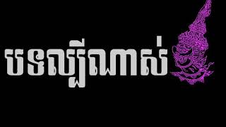 Download lagu (បទថ្មី), បទកំពុងល្បី Panama Remix 2018 New Melody Thai Club 2k19, បទភ្លេងថ្មី បុកក mp3 Download lagu (បទថ្មី), បទកំពុងល្បី Panama Remix 2018 New Melody Thai Club 2k19, បទភ្លេងថ្មី បុកក mp3