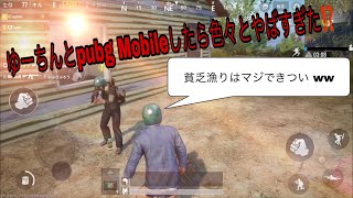 ゆーちんとpubg Mobileしたら色々やばすぎたぎたww