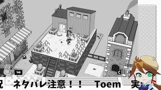 写真を撮るぞ！冒険するぞ！|part3|＃トーエム