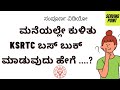 How To Book KSRTC Bus Online Phone Pay Kannada Complete Information